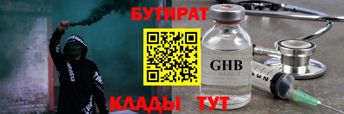 Кимры  Бутират  Вход с VPN  БУТИРАТ бутандиол 