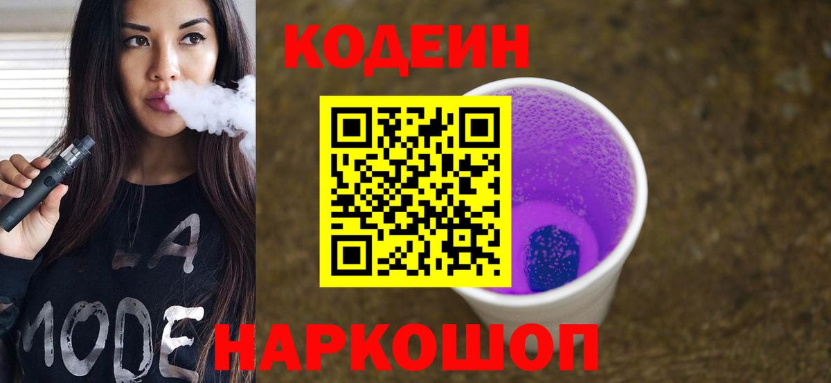 Codein Purple Drank Кимры