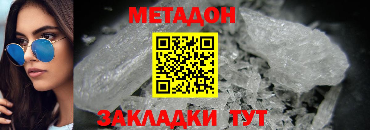 Кимры  МЕТАДОН кристалл  МЕТАДОН кристалл  Вход с VPN 